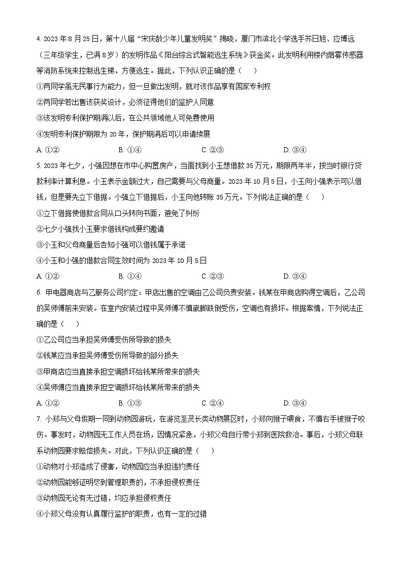 河北省沧州市沧州十校2023-2024学年高二下学期3月月考政治试题（原卷版）第2页