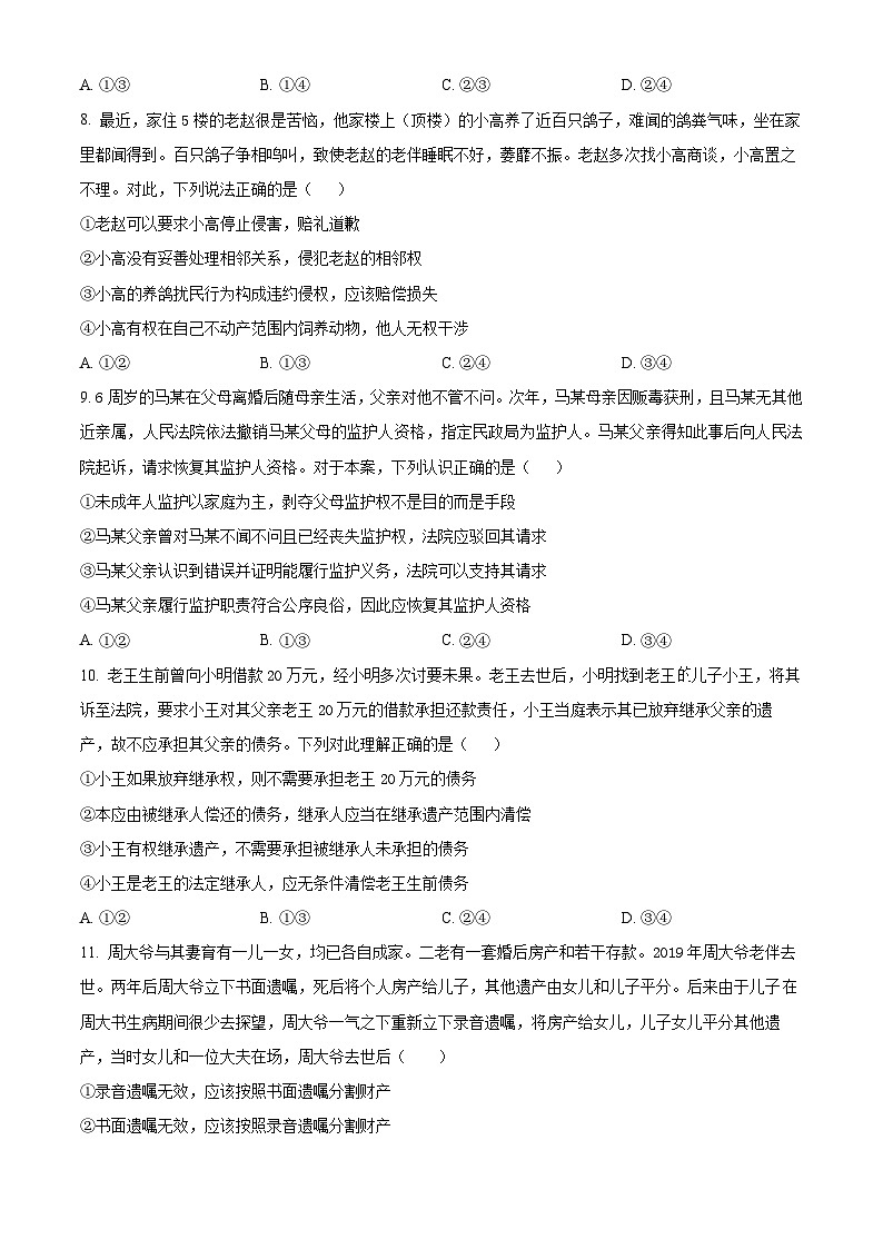 河北省沧州市沧州十校2023-2024学年高二下学期3月月考政治试题（原卷版）第3页