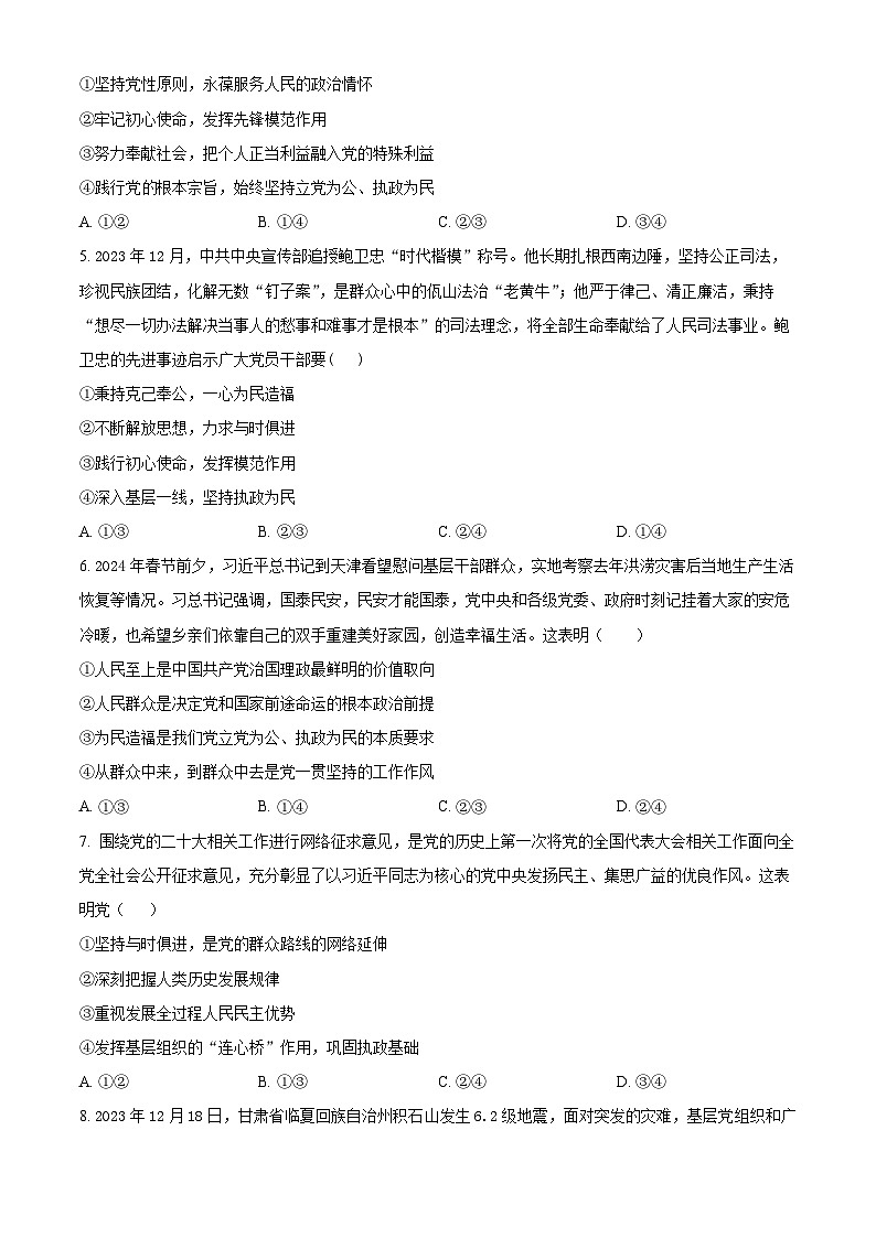 河北省邯郸市大名县第一中学2023-2024学年高一年级下学期3月月考政治试卷（原卷版）第2页