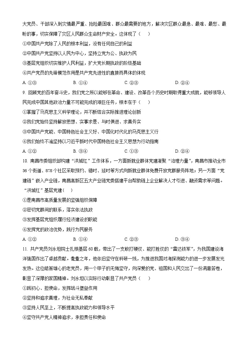 河北省邯郸市大名县第一中学2023-2024学年高一年级下学期3月月考政治试卷（原卷版）第3页