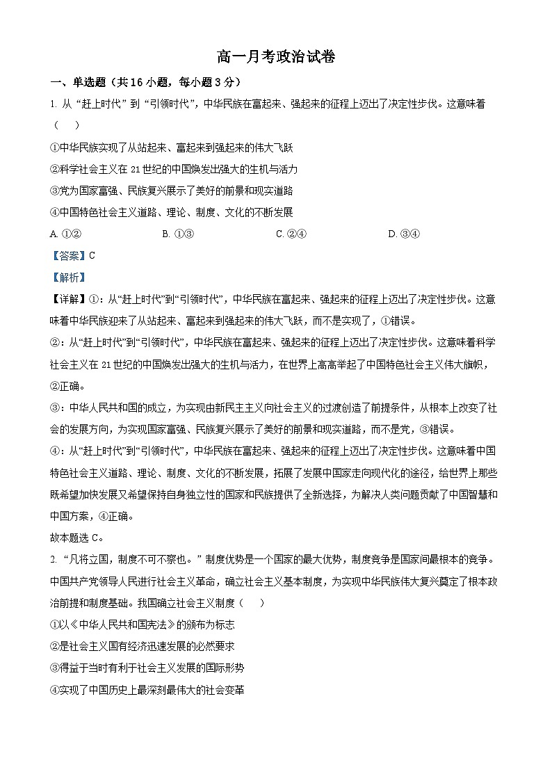 河北省邯郸市大名县第一中学2023-2024学年高一年级下学期3月月考政治试卷（解析版）第1页