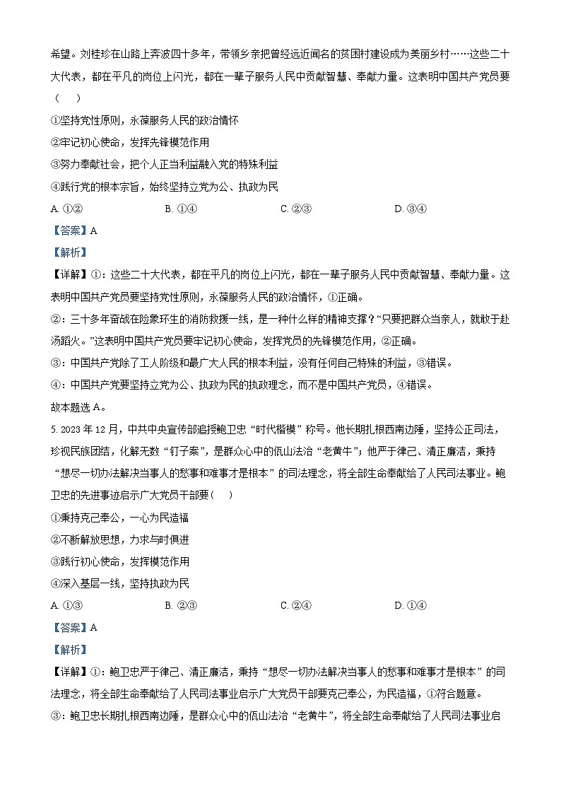 河北省邯郸市大名县第一中学2023-2024学年高一年级下学期3月月考政治试卷（解析版）第3页