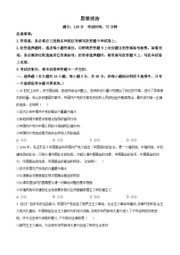 河北省石家庄市部分学校2023-2024学年高一下学期3月联考政治试题（原卷版+解析版）