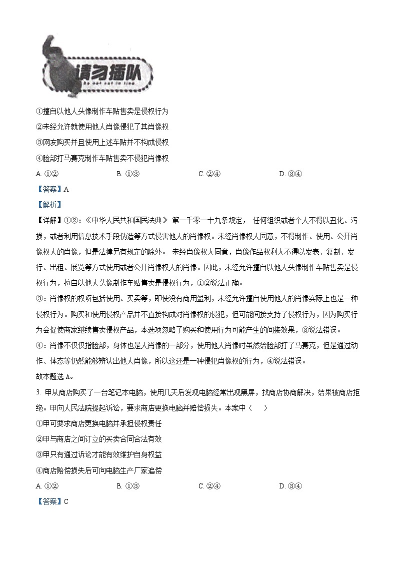 河南省安阳市林州市2023-2024学年高二下学期3月月考政治试题（原卷版+解析版）02