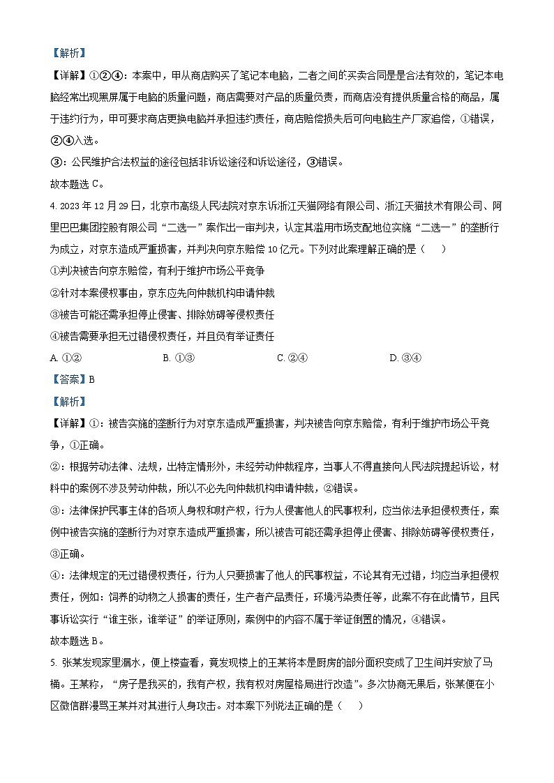 河南省安阳市林州市2023-2024学年高二下学期3月月考政治试题（原卷版+解析版）03
