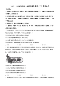 河南省安阳市林州市2023-2024学年高二下学期3月月考政治试题（原卷版+解析版）