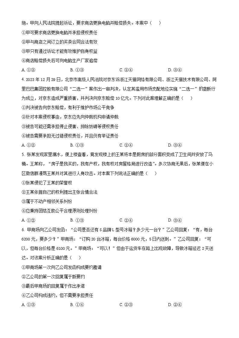 河南省安阳市林州市2023-2024学年高二下学期3月月考政治试题（原卷版+解析版）02