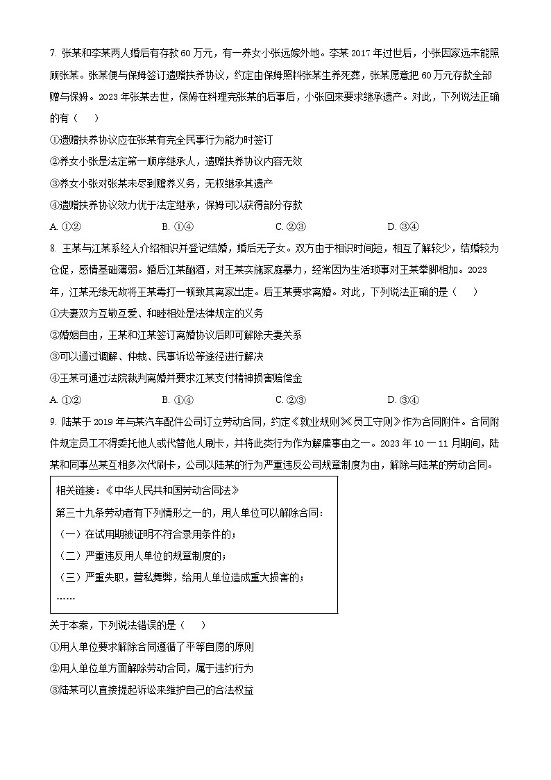河南省安阳市林州市2023-2024学年高二下学期3月月考政治试题（原卷版+解析版）03