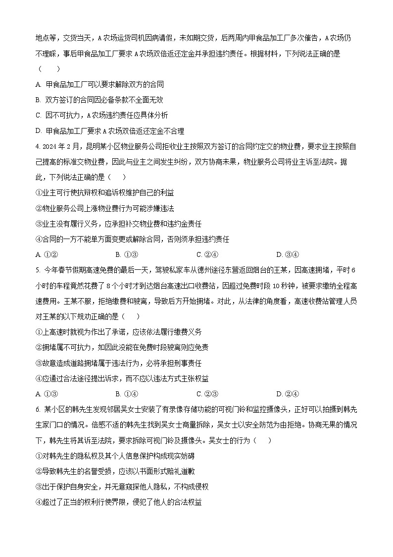 河南省南阳华龙高级中学2023-2024学年高二下学期3月份月考政治试题（原卷版+解析版）02