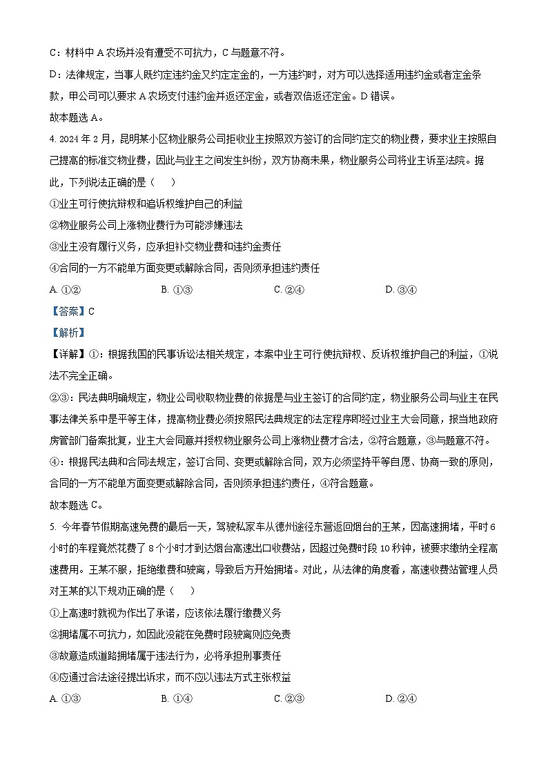 河南省南阳华龙高级中学2023-2024学年高二下学期3月份月考政治试题（原卷版+解析版）03