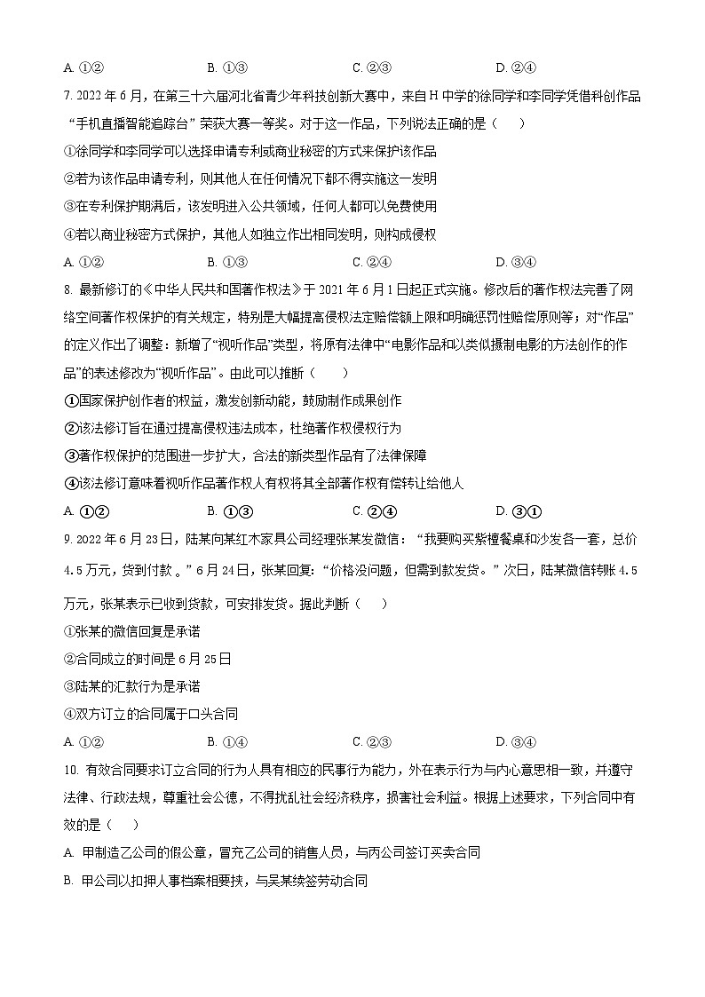 河南省驻马店市环际大联考“逐梦计划”2023-2024学年高二下学期3月月考政治试题（原卷版）第3页