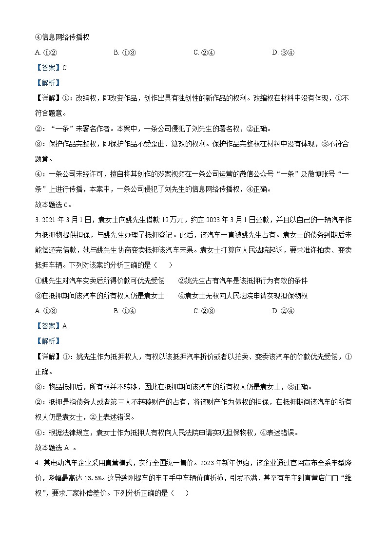 江苏省徐州市丰县民族中学2023-2024学年高二下学期3月月考政治试题（解析版）第2页