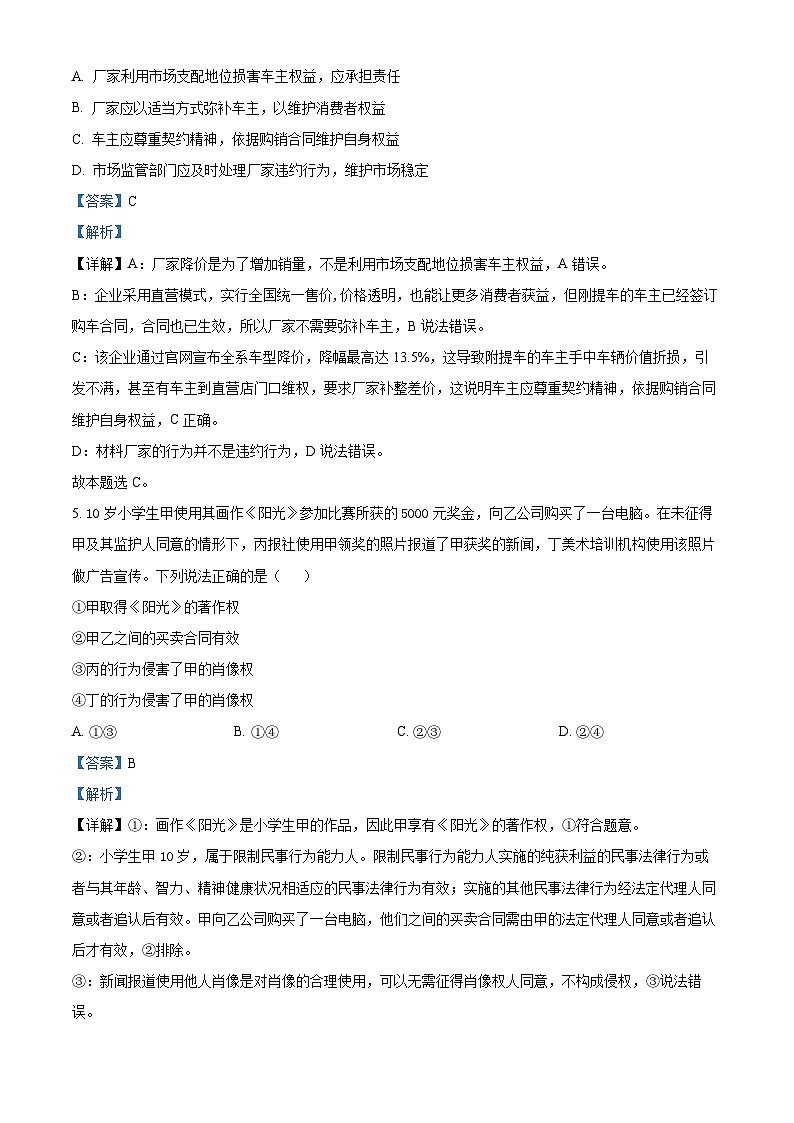 江苏省徐州市丰县民族中学2023-2024学年高二下学期3月月考政治试题（解析版）第3页