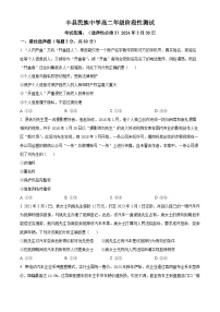 江苏省徐州市丰县民族中学2023-2024学年高二下学期3月月考政治试题（原卷版+解析版）