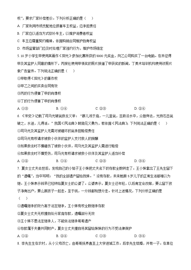 江苏省徐州市丰县民族中学2023-2024学年高二下学期3月月考政治试题（原卷版）第2页