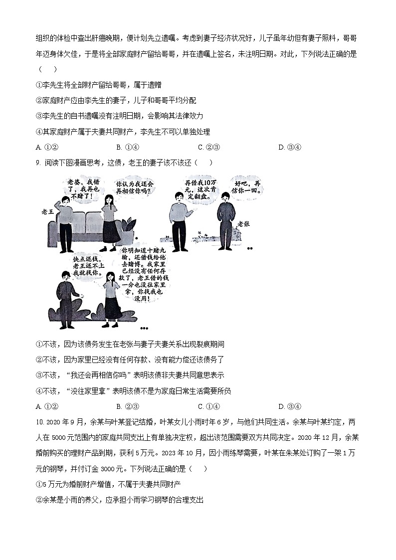 江苏省徐州市丰县民族中学2023-2024学年高二下学期3月月考政治试题（原卷版）第3页