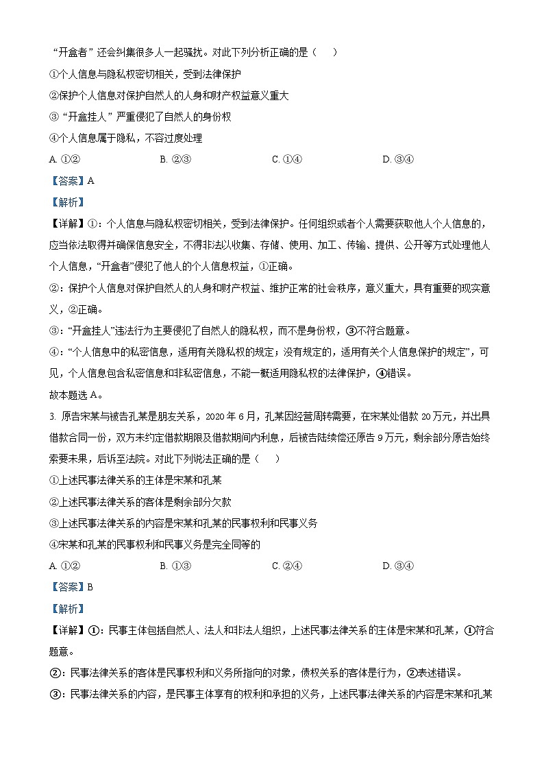 江西省上饶市广丰一中2023-2024学年高二下学期3月月考政治试题（解析版）第2页