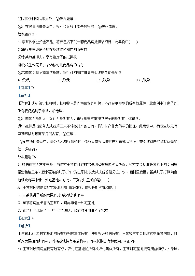江西省上饶市广丰一中2023-2024学年高二下学期3月月考政治试题（解析版）第3页