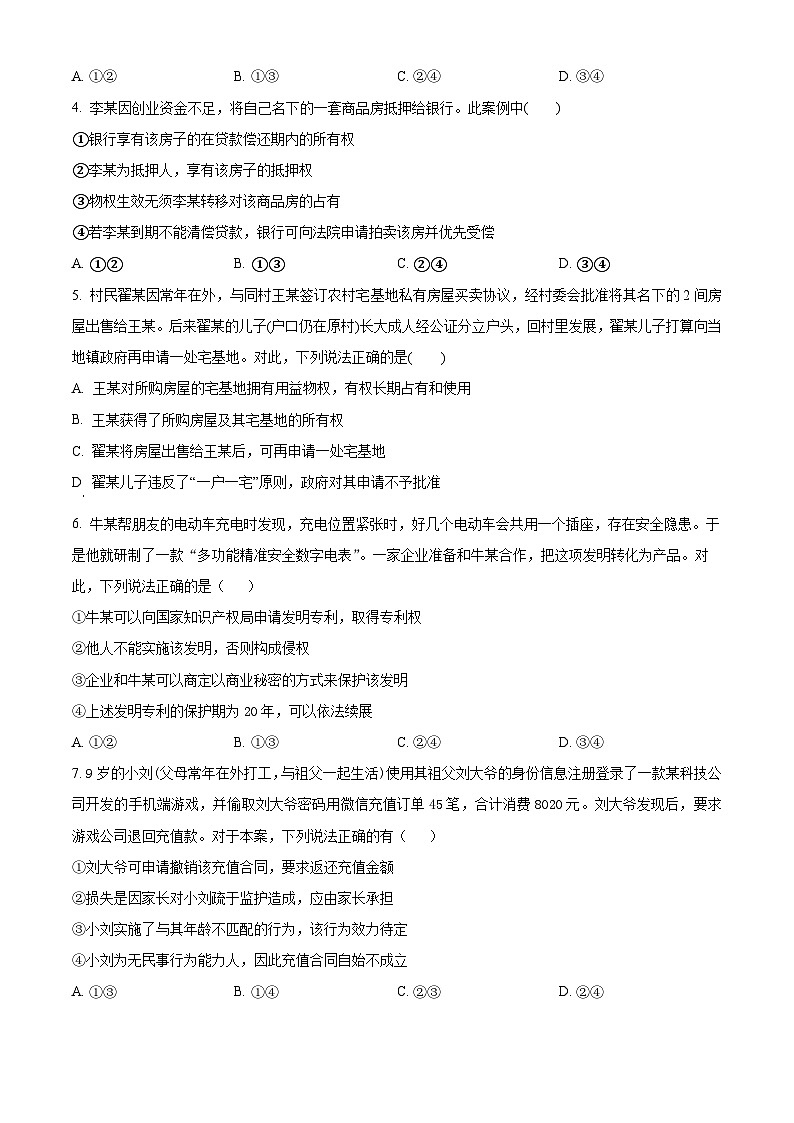 江西省上饶市广丰一中2023-2024学年高二下学期3月月考政治试题（原卷版）第2页