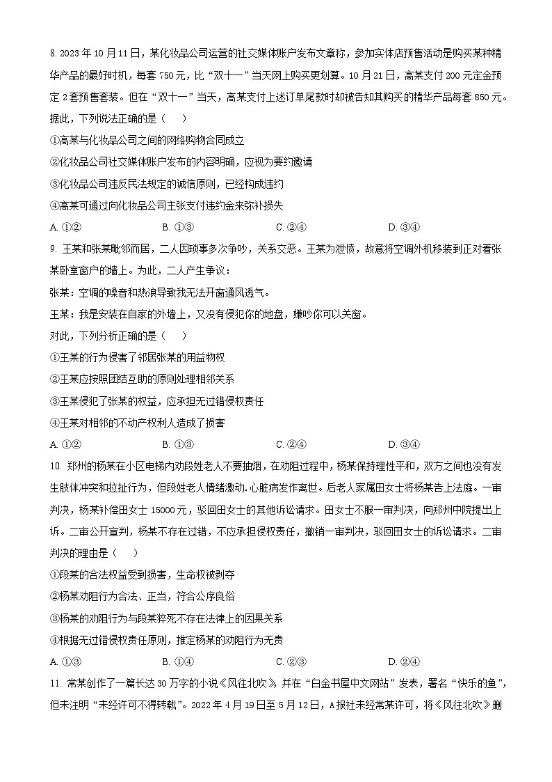 江西省上饶市广丰一中2023-2024学年高二下学期3月月考政治试题（原卷版）第3页