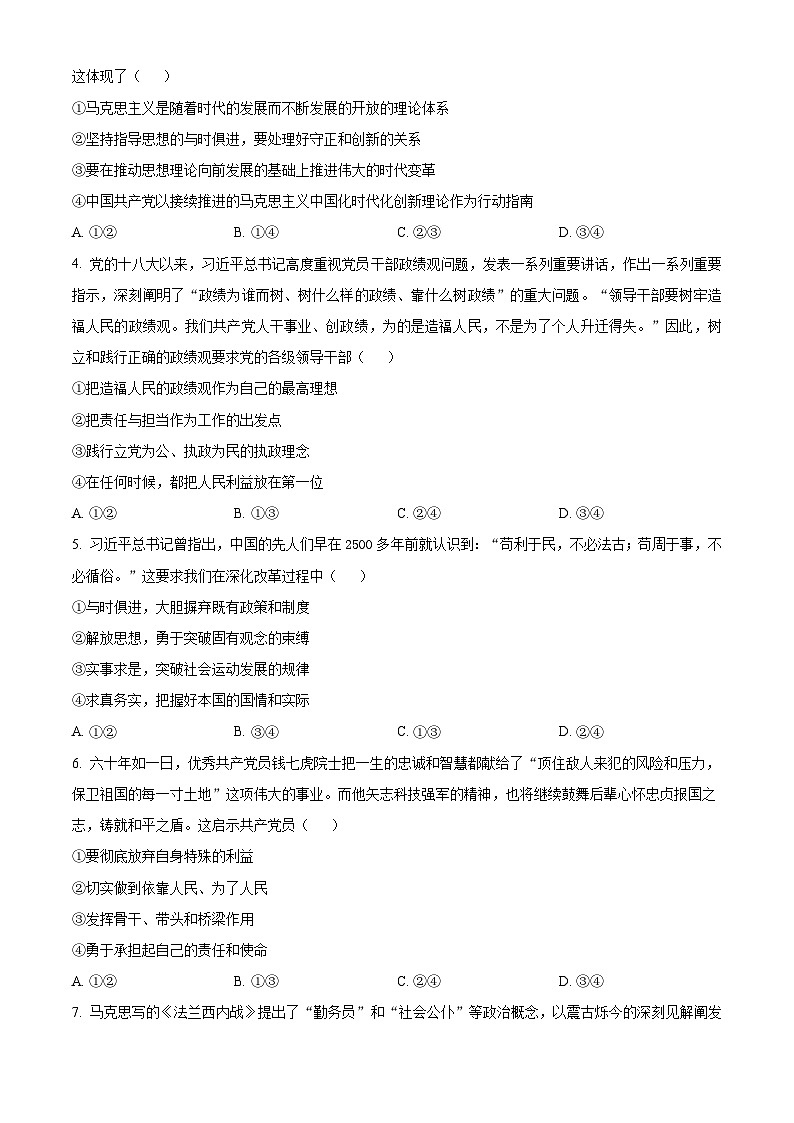 江西省上饶市广丰一中2023-2024学年高一下学期3月月考政治试题（原卷版）第2页