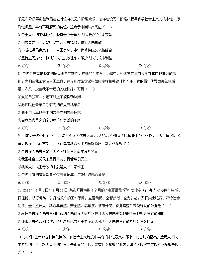 江西省上饶市广丰一中2023-2024学年高一下学期3月月考政治试题（原卷版）第3页