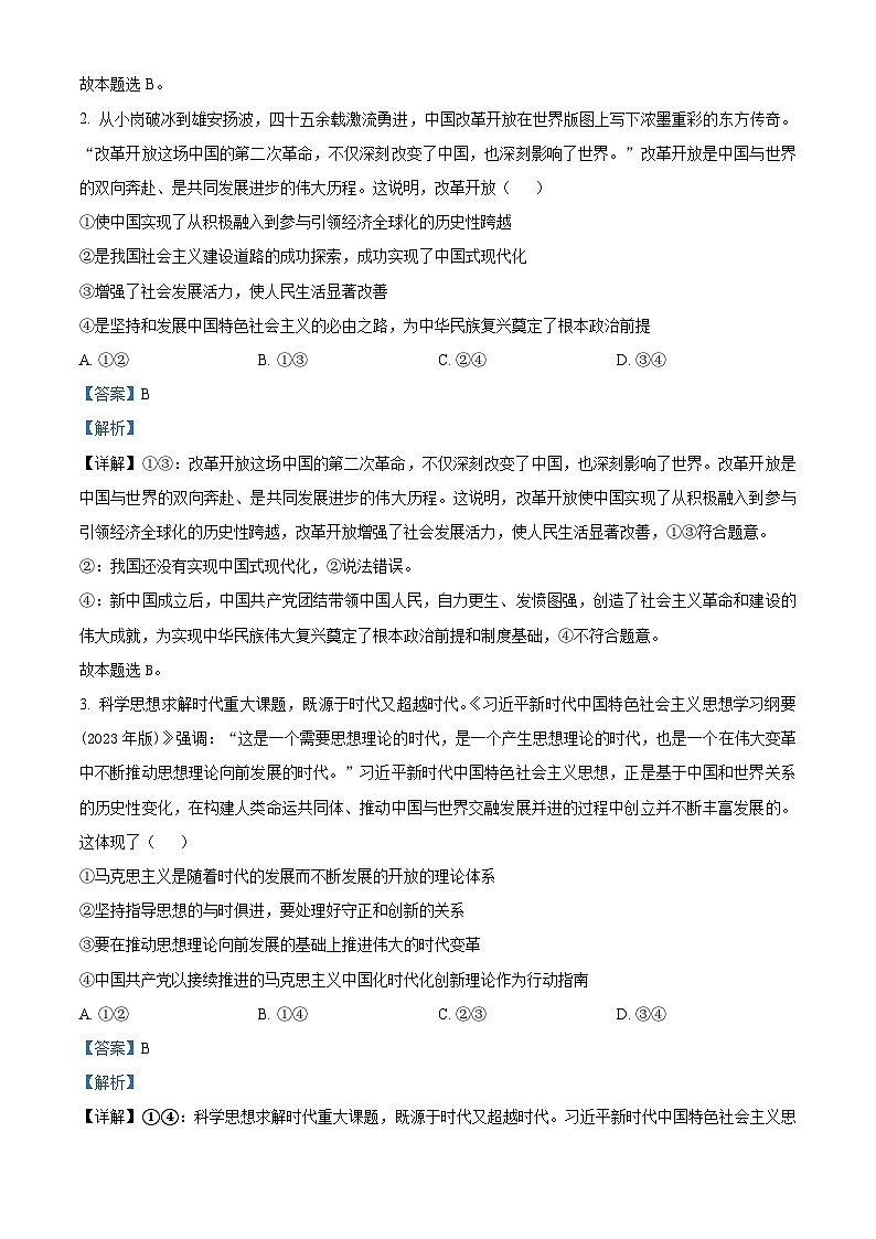 江西省上饶市广丰一中2023-2024学年高一下学期3月月考政治试题（解析版）第2页