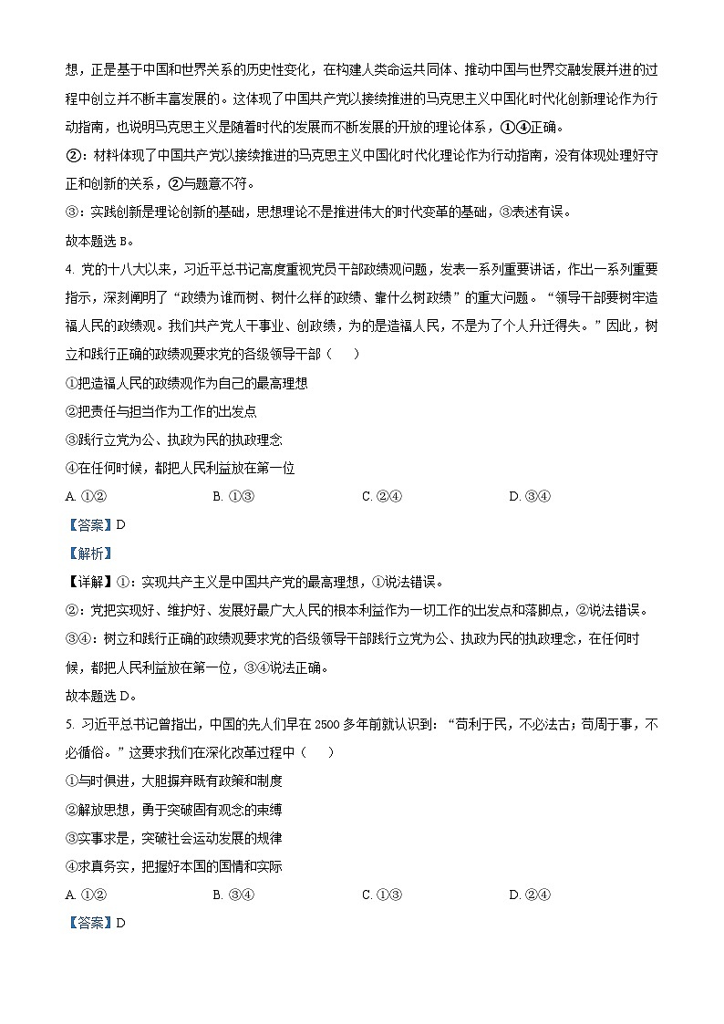 江西省上饶市广丰一中2023-2024学年高一下学期3月月考政治试题（解析版）第3页