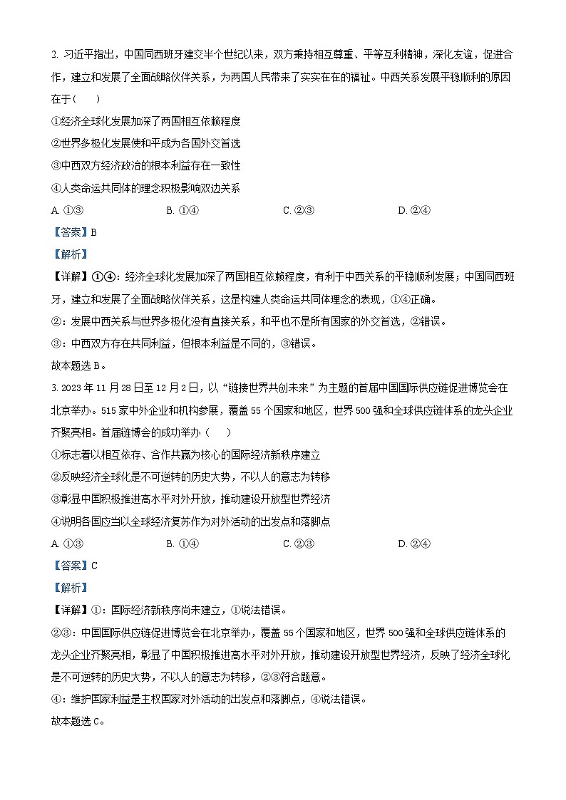 江西省上饶艺术学校2023-2024学年高二下学期3月政治检测试卷（解析版）第2页