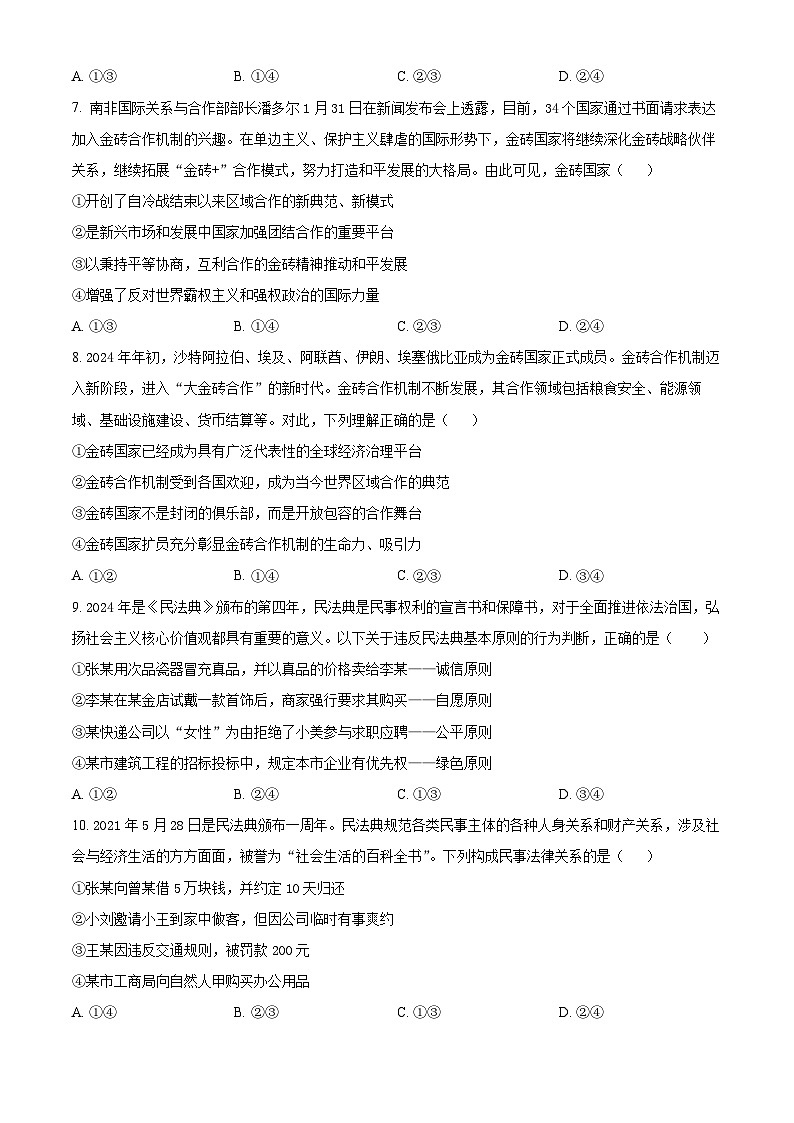 江西省上饶艺术学校2023-2024学年高二下学期3月政治检测试卷（原卷版）第3页