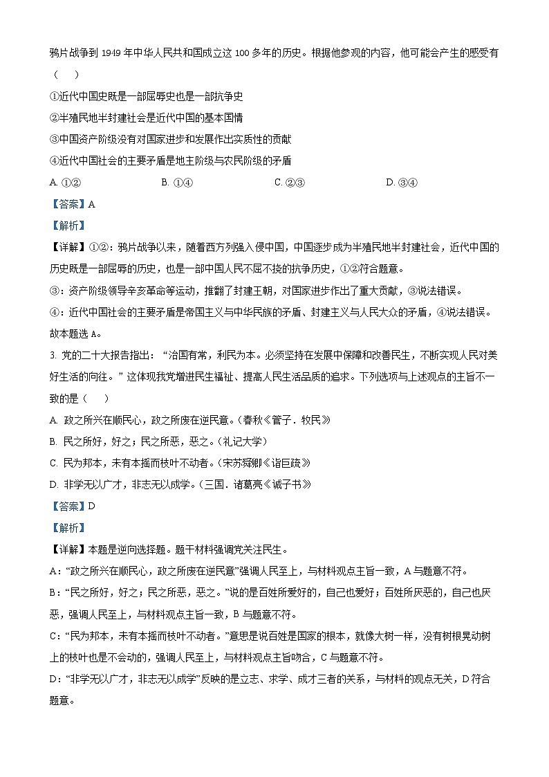 江西省上饶艺术学校2023-2024学年高一下学期3月月考政治试题（解析版）第2页