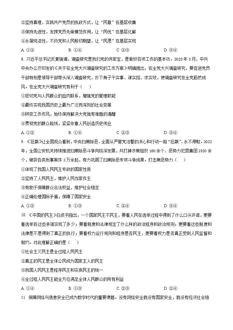 江西省上饶艺术学校2023-2024学年高一下学期3月月考政治试题（原卷版）第3页