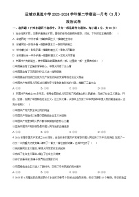 山西省运城市景胜学校2023-2024学年高一下学期3月月考政治试题（原卷版+解析版）