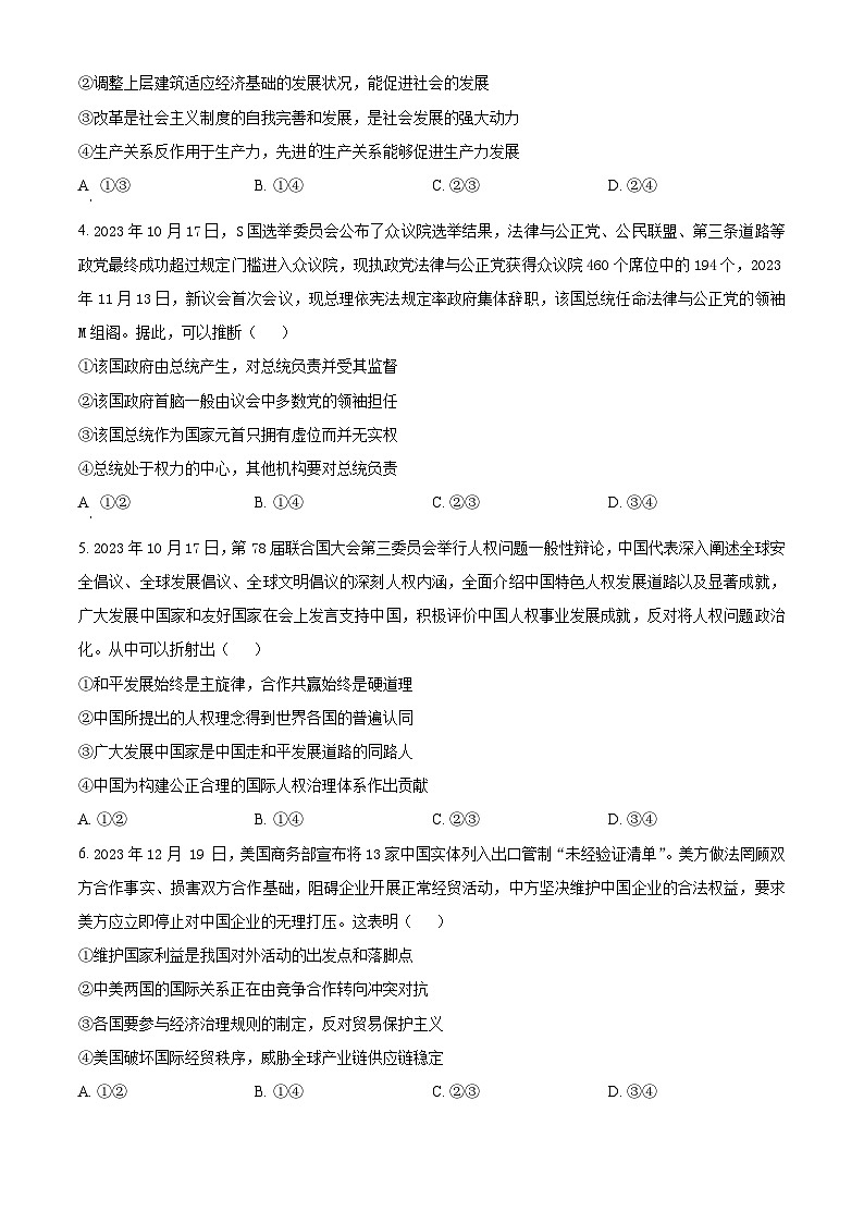 山西省长治市部分学校2023-2024学年高二下学期3月月考政治试题（原卷版）第2页