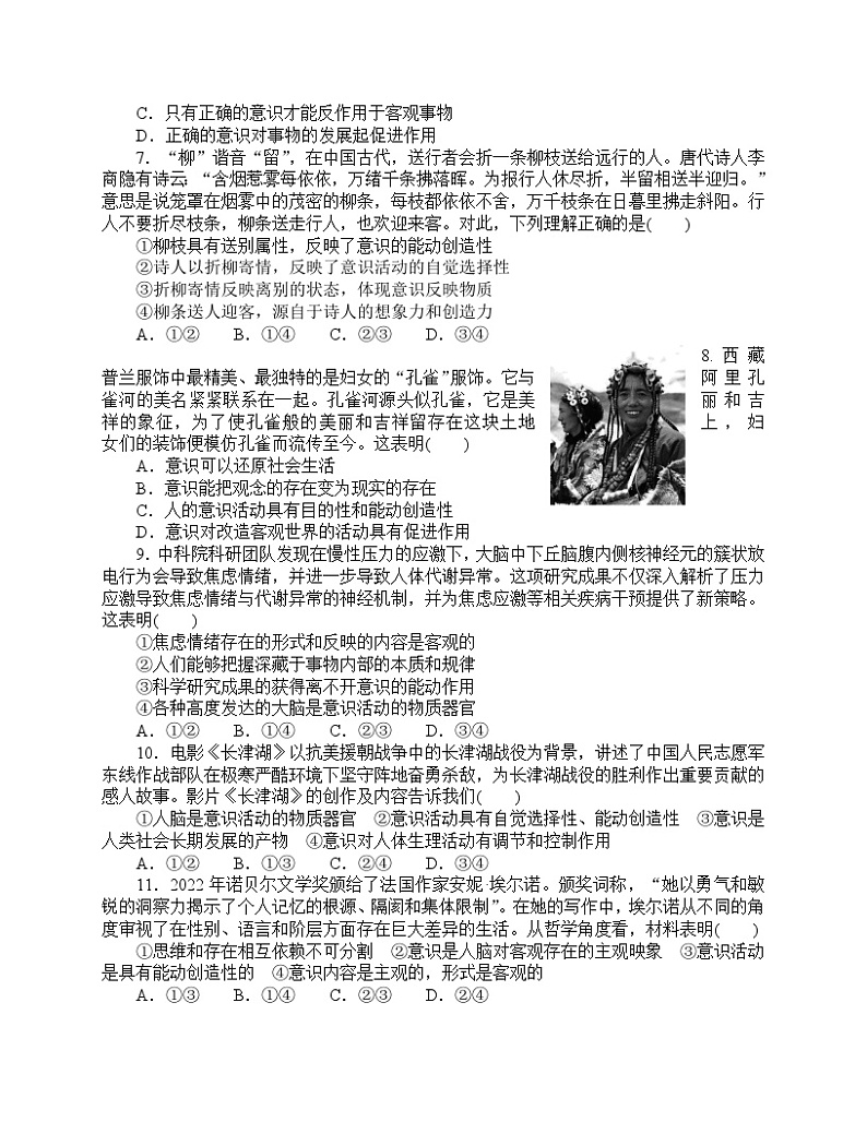人教统编版政治必修4 2.2《运动的规律性》同步练习（含答案）02