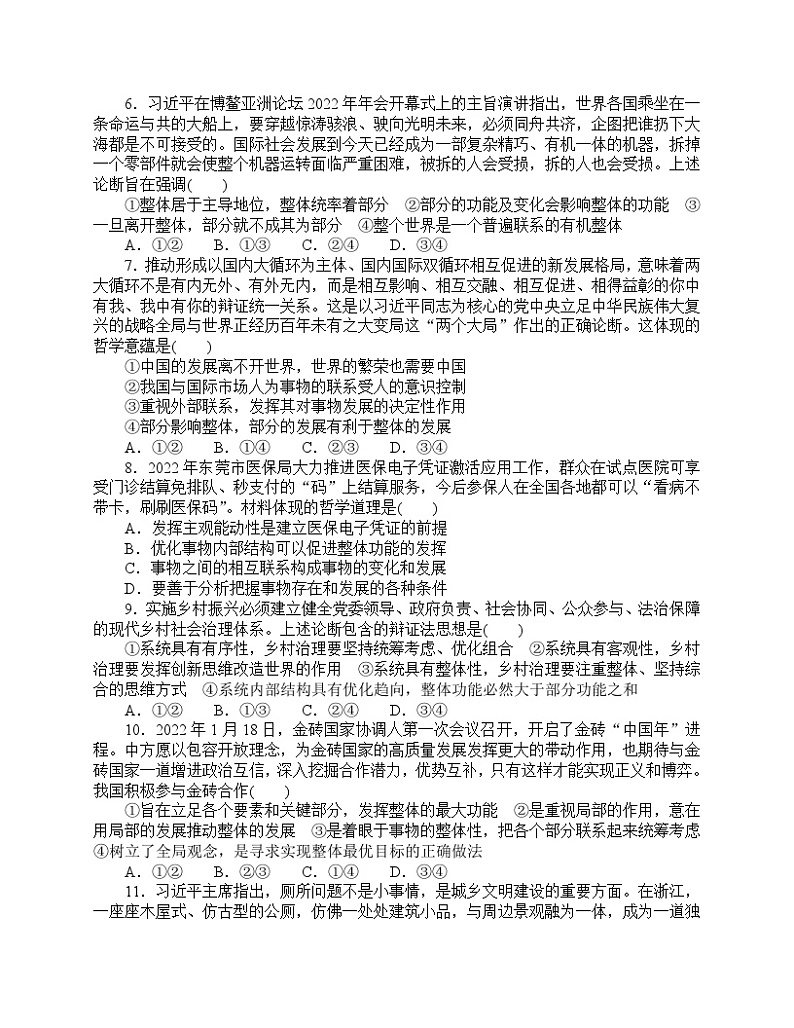 人教统编版政治必修4 3.1《世界是普遍联系的》同步练习（含答案）第2页