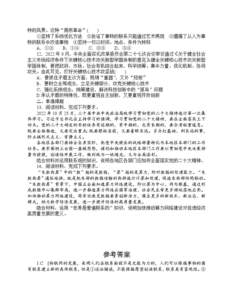 人教统编版政治必修4 3.1《世界是普遍联系的》同步练习（含答案）第3页