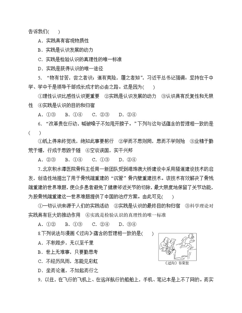 人教统编版政治必修4 4.1《人的认识从何而来》同步练习（含答案）02