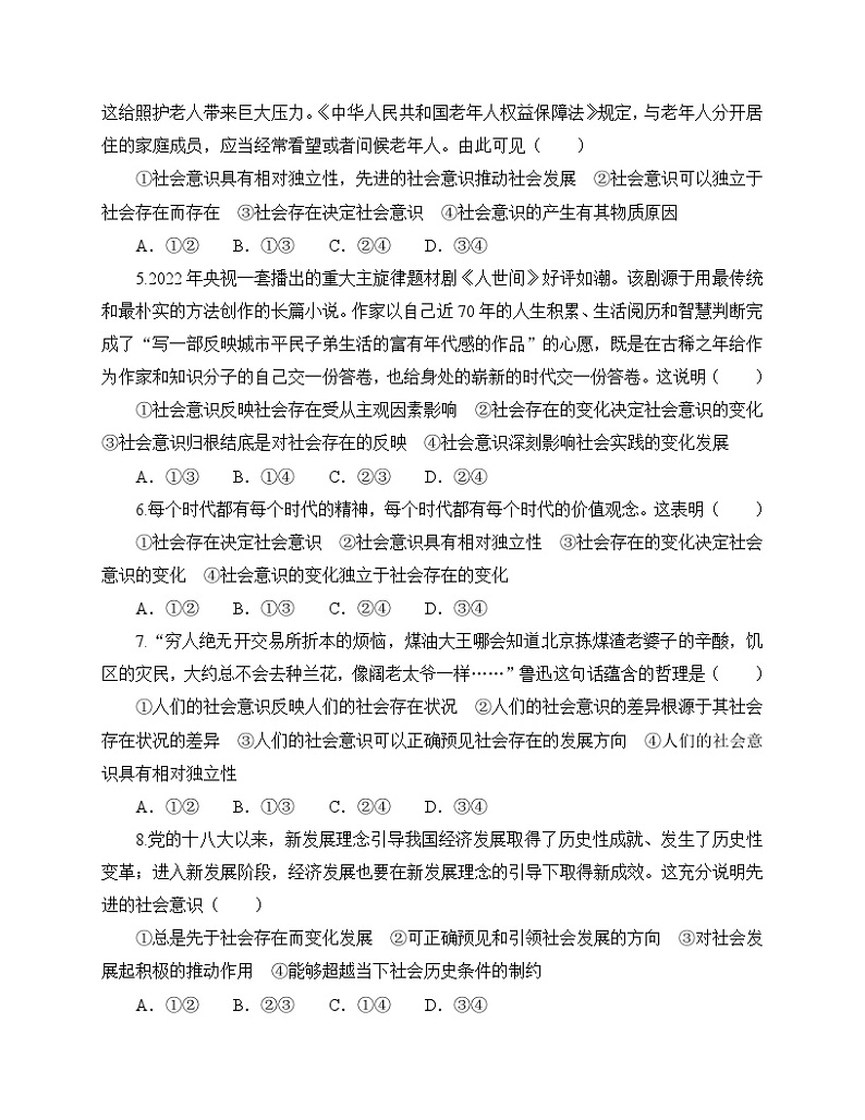 人教统编版政治必修4 5.1《社会历史的本质》同步练习（含答案）第2页