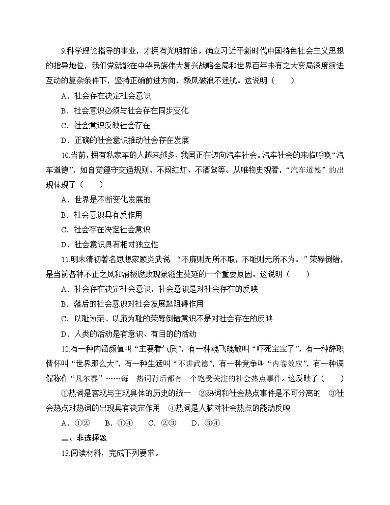 人教统编版政治必修4 5.1《社会历史的本质》同步练习（含答案）第3页