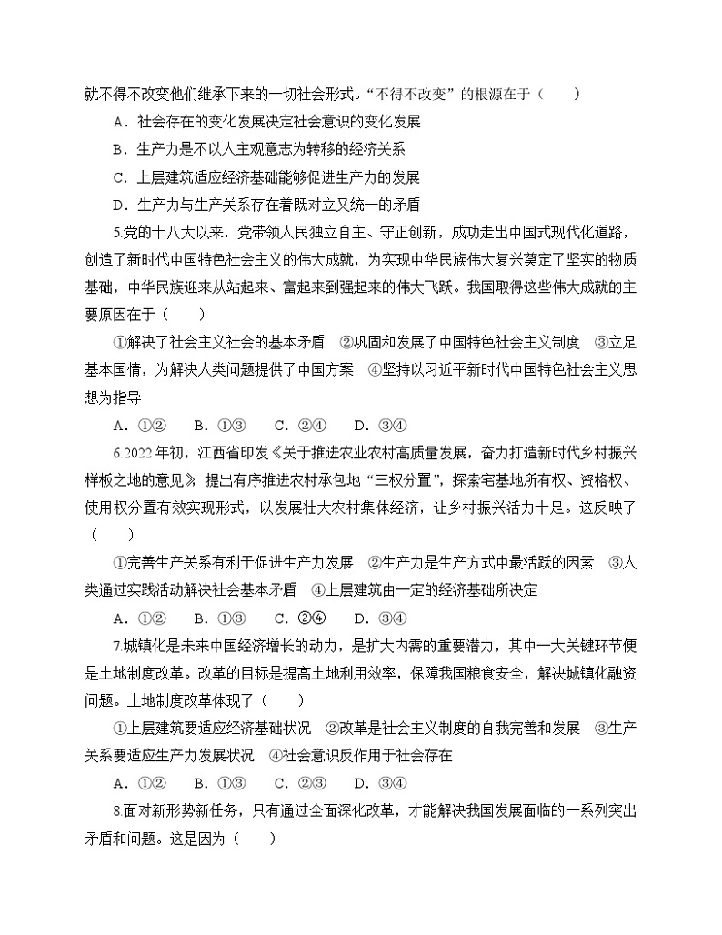 人教统编版政治必修4 5.2《社会历史的发展》同步练习（含答案）02
