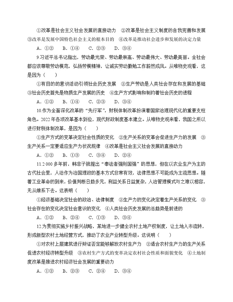 人教统编版政治必修4 5.2《社会历史的发展》同步练习（含答案）03