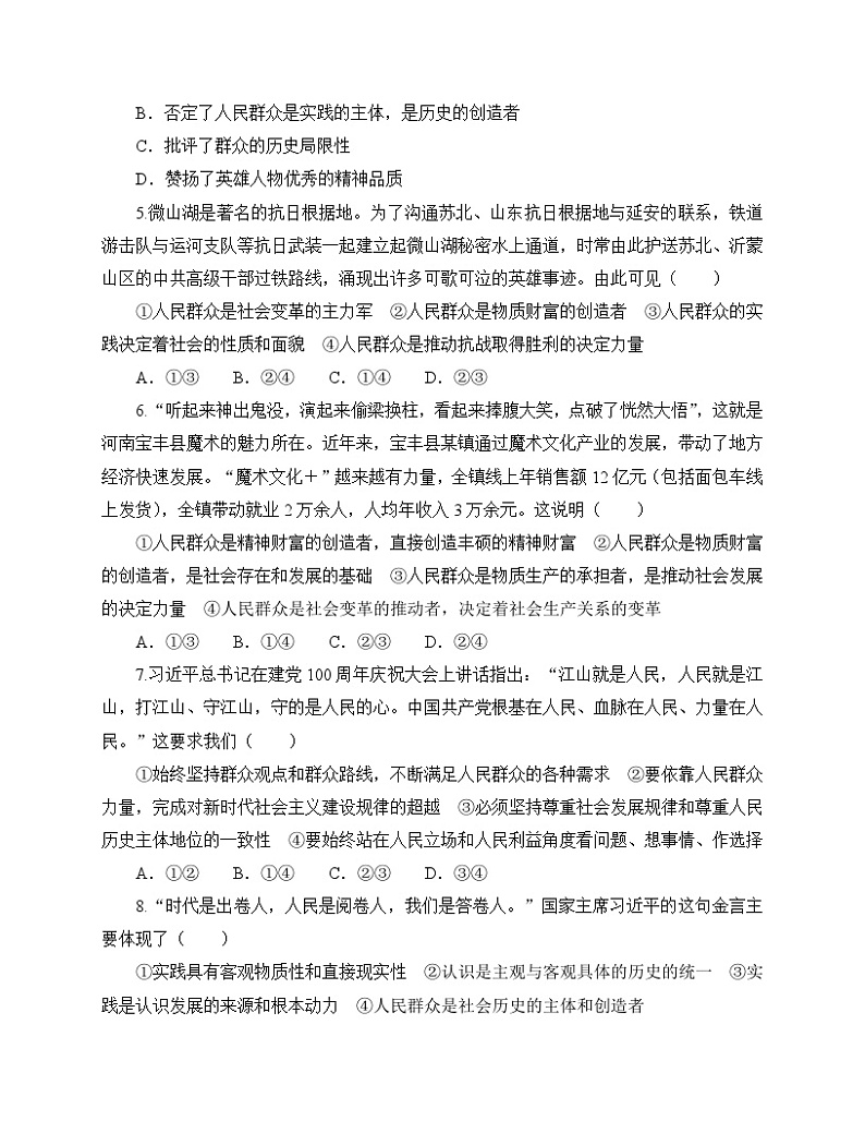 人教统编版政治必修4 5.3《社会历史的主体》同步练习（含答案）第2页