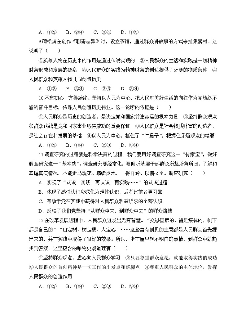 人教统编版政治必修4 5.3《社会历史的主体》同步练习（含答案）第3页