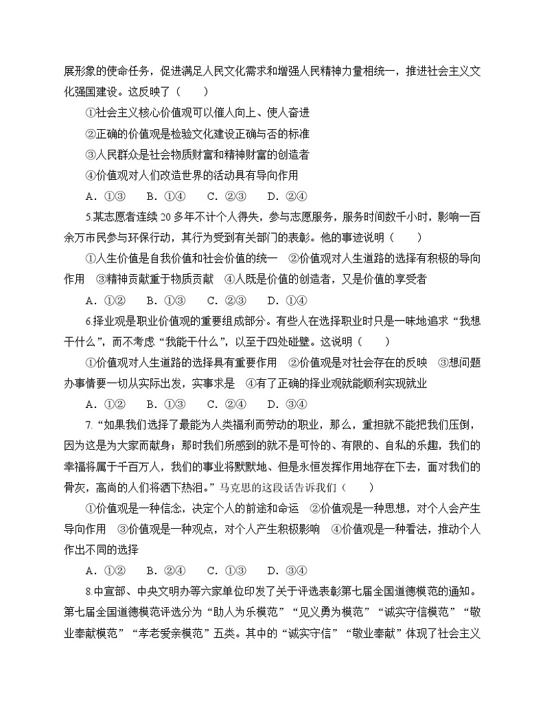 人教统编版政治必修4 6.1《价值与价值观》同步练习（含答案）第2页