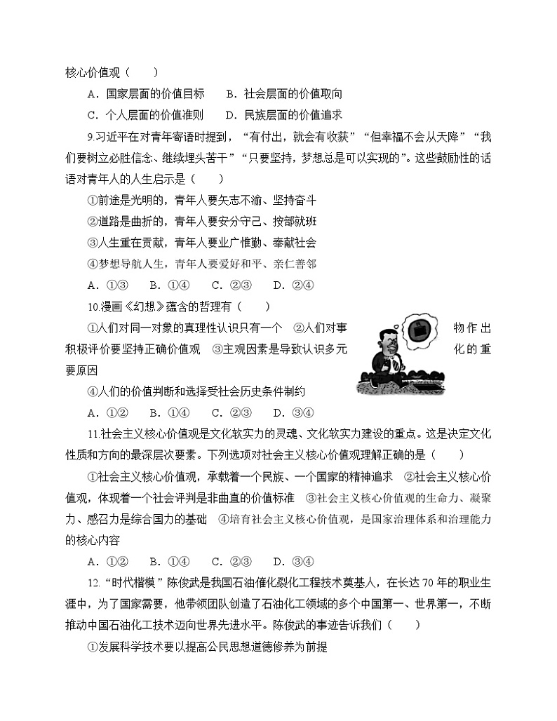 人教统编版政治必修4 6.1《价值与价值观》同步练习（含答案）第3页