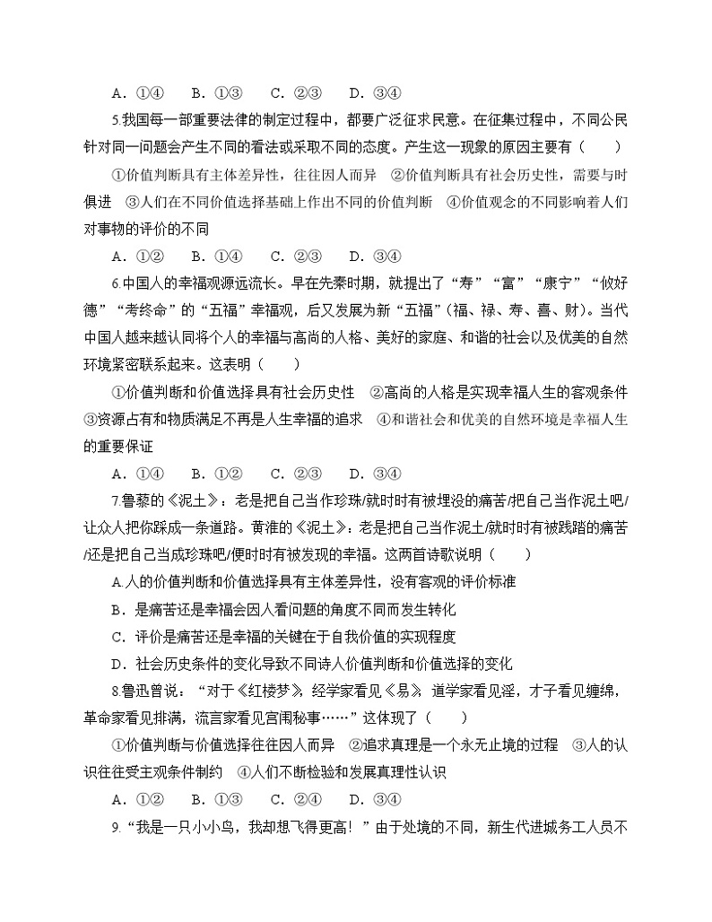 人教统编版政治必修4 6.2《价值判断与价值选择》同步练习（含答案）第2页