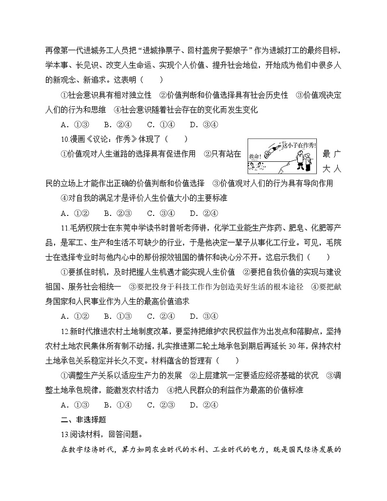 人教统编版政治必修4 6.2《价值判断与价值选择》同步练习（含答案）第3页