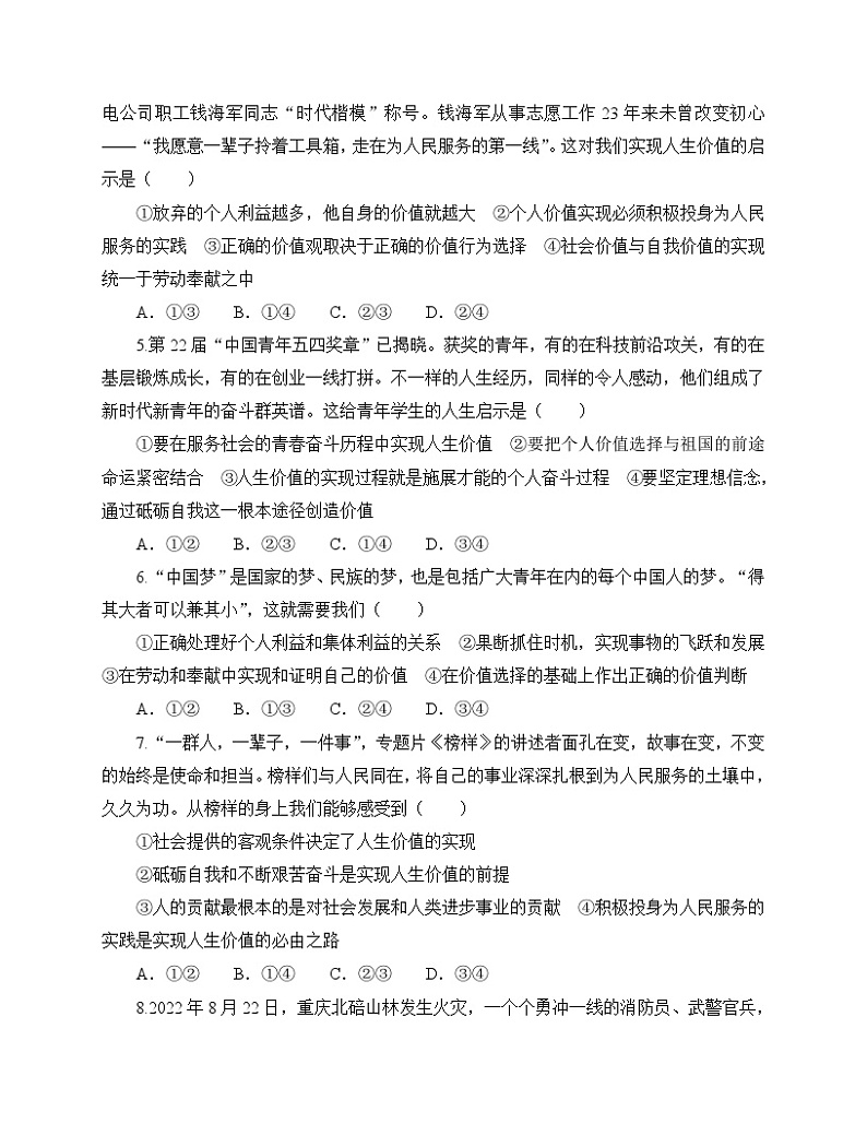 人教统编版政治必修4 6.3《价值的创造和实现》同步练习（含答案）第2页
