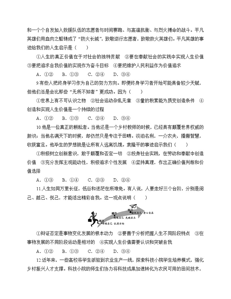 人教统编版政治必修4 6.3《价值的创造和实现》同步练习（含答案）第3页